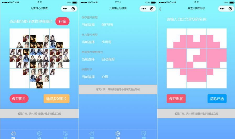 微信小程序 心形拼图 九宫格 源码 广告位集成 图片