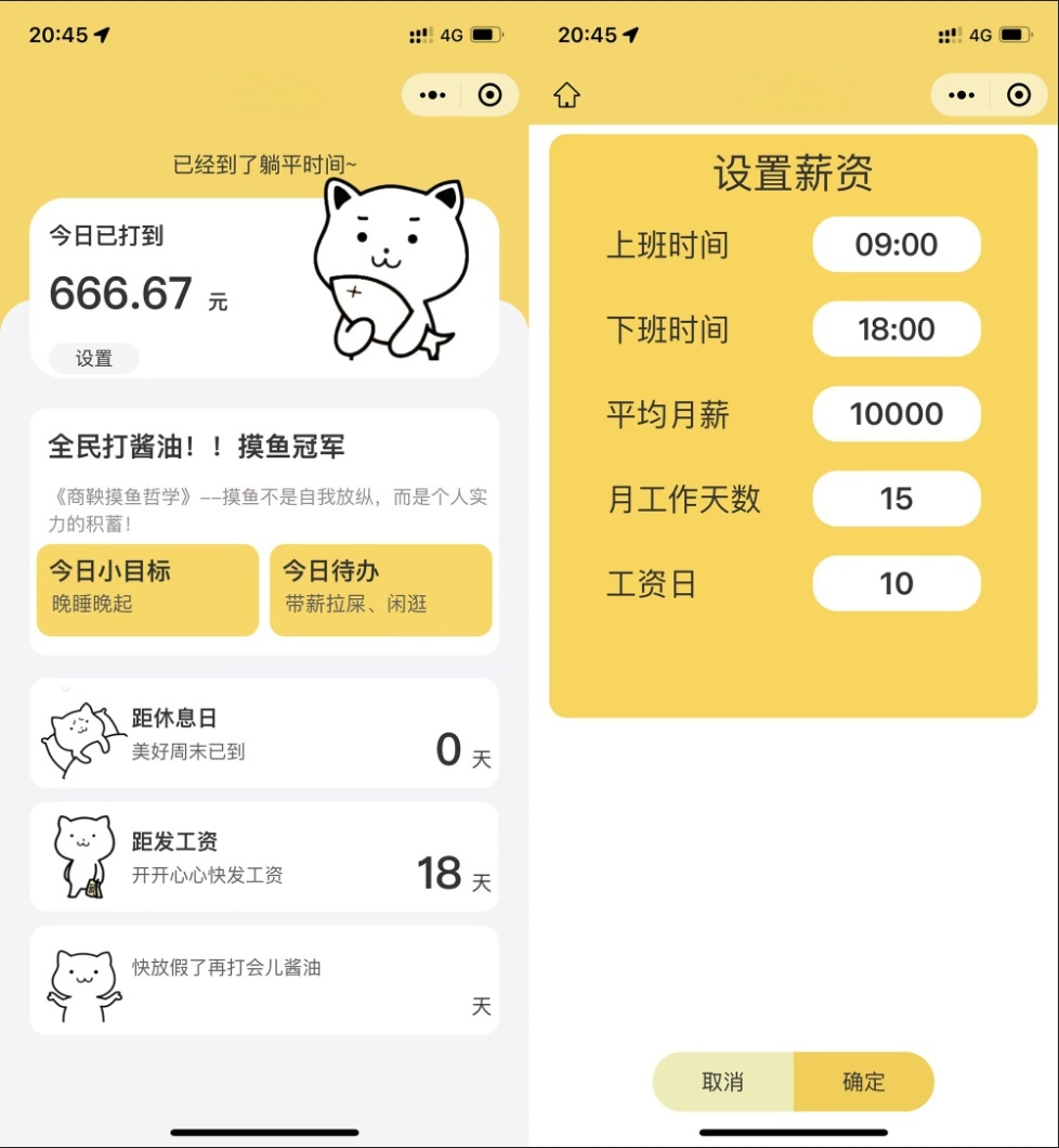 微信小程序 JavaScript 职场摸鱼打卡模拟器 源码 图片