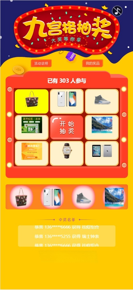 PHP幸运九宫格抽奖系统源码 后台管理版 图片