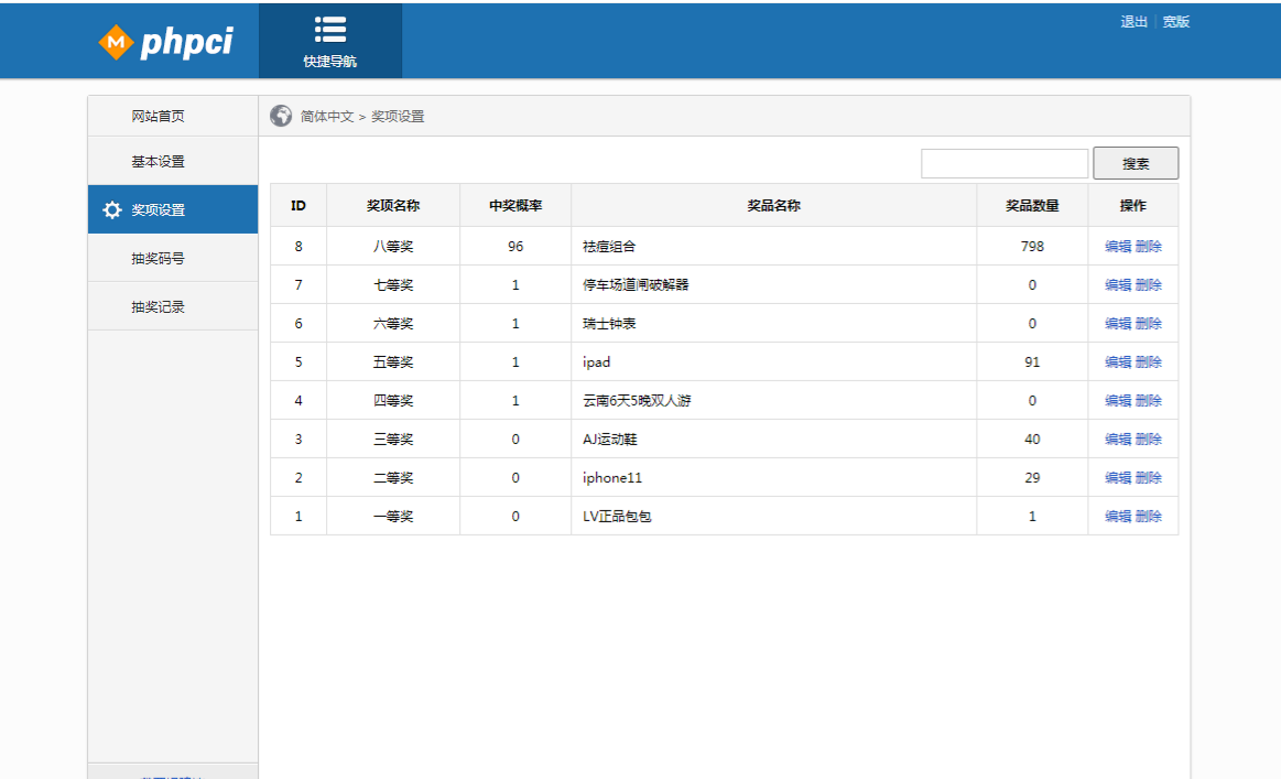 PHP幸运九宫格抽奖系统源码 后台管理版 图片