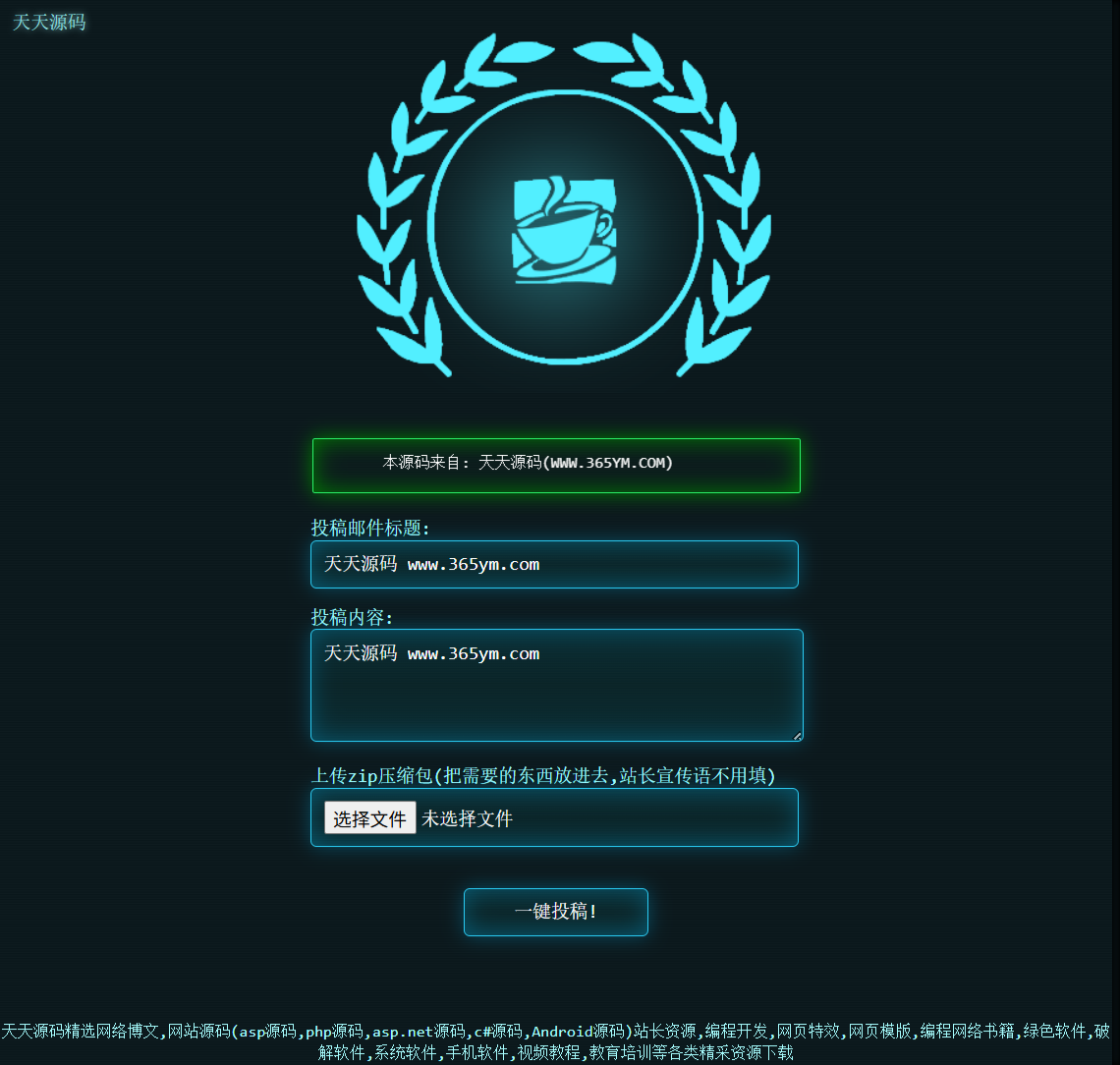 PHP全自动发信投稿系统源码+后台管理 图片