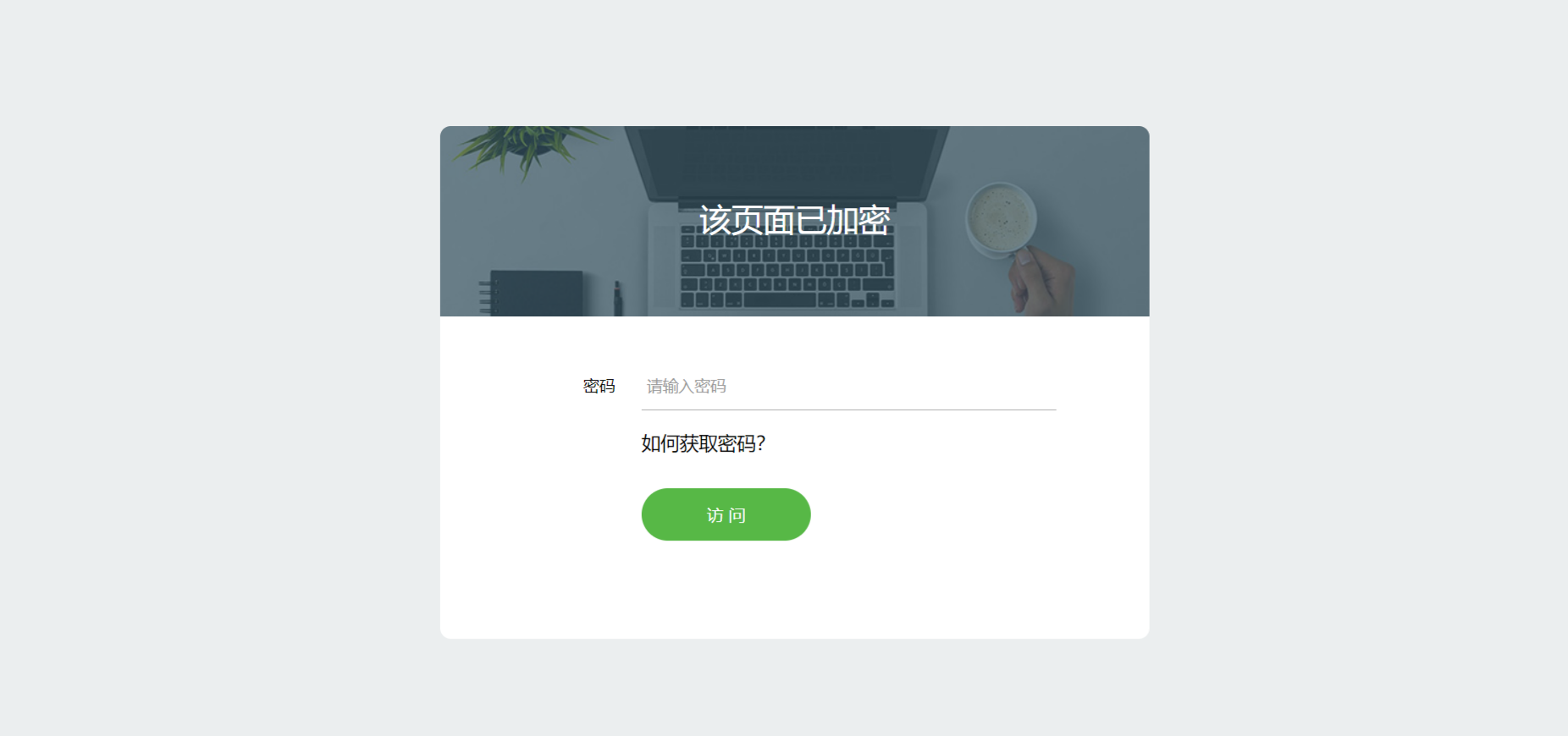 PHP单页加密源码 网页内容保护工具 图片 PHP单页加密源码 网页内容保护工具 图片