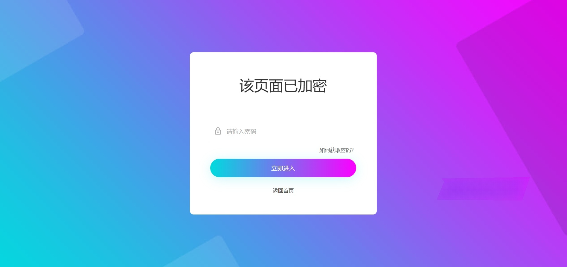PHP单页加密源码 网页内容保护工具 图片 PHP单页加密源码 网页内容保护工具 图片