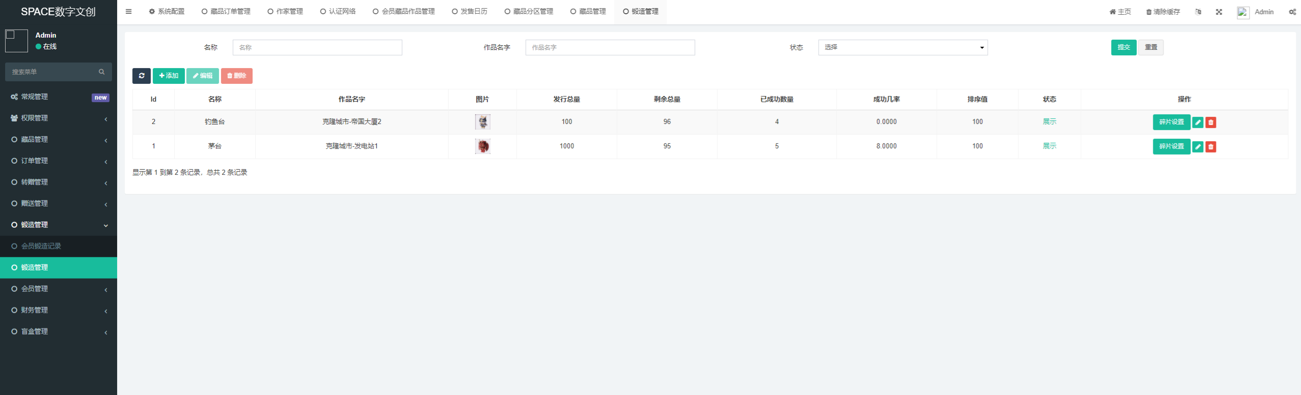 Space数字藏品NFT系统 PHP源码 图片