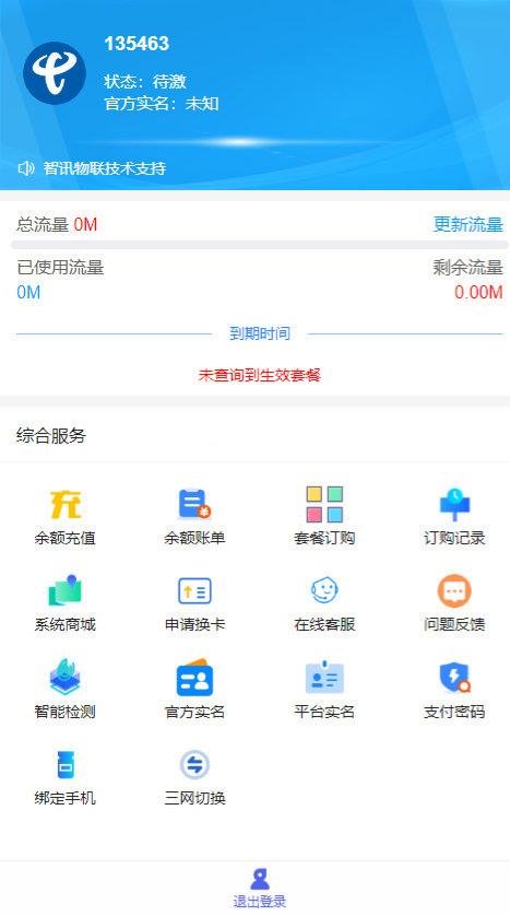 物联网卡管理平台源码 PHP开发完整系统 图片 物联网卡管理平台源码 PHP开发完整系统 图片