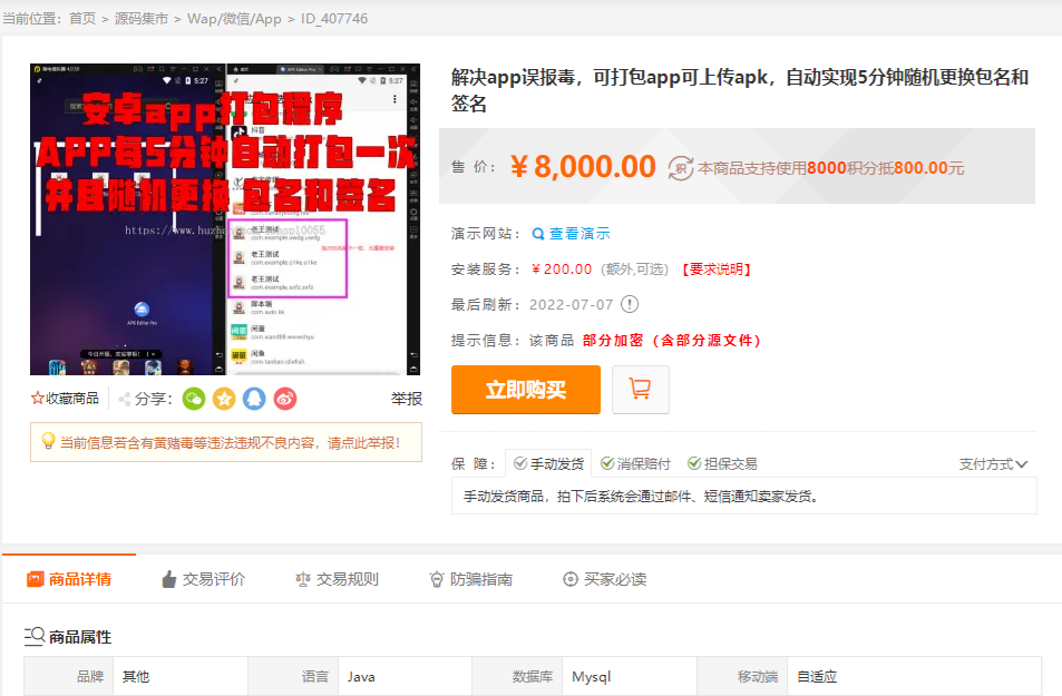 APP自动重打包系统某站8K 安卓应用封装工具 防误报毒签名修改 图片