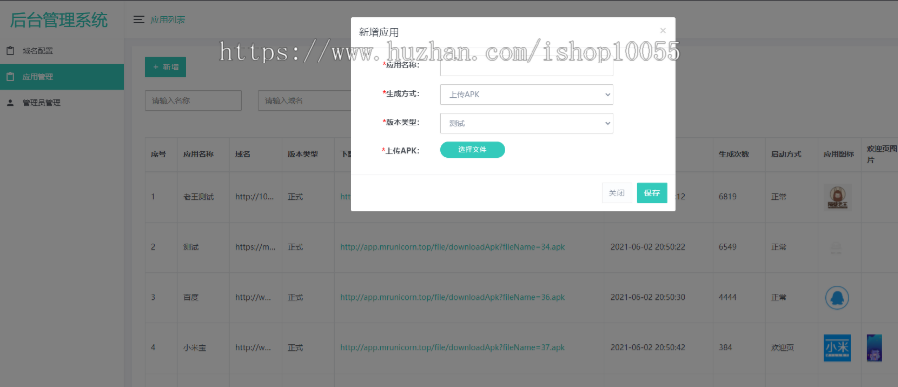 APP自动重打包系统某站8K 安卓应用封装工具 防误报毒签名修改 图片
