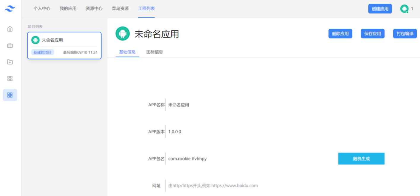 PHP网站封装APP源码 Android应用打包工具 图片 PHP网站封装APP源码 Android应用打包工具 图片