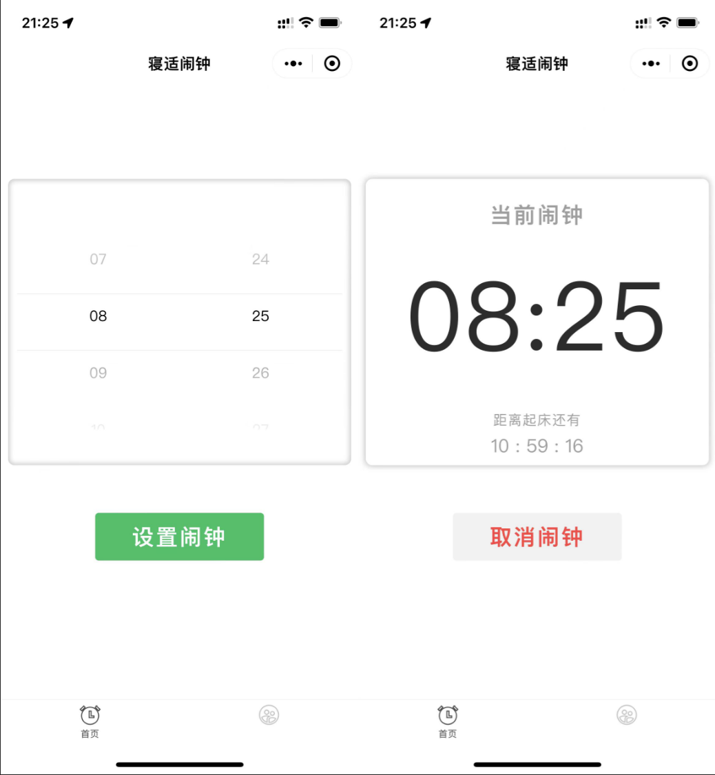 微信小程序云开发源码寝室协作闹钟应用 图片