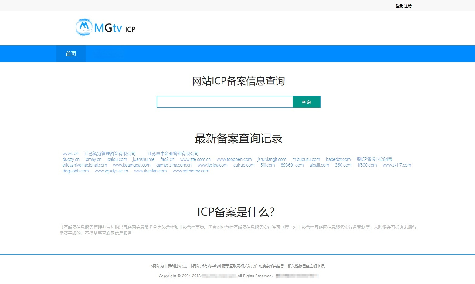 ICP备案查询系统 PHP源码 工信部域名备案查询工具 图片