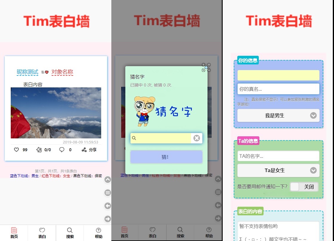 TIM校园表白墙PHP源码 图片 TIM校园表白墙PHP源码 图片