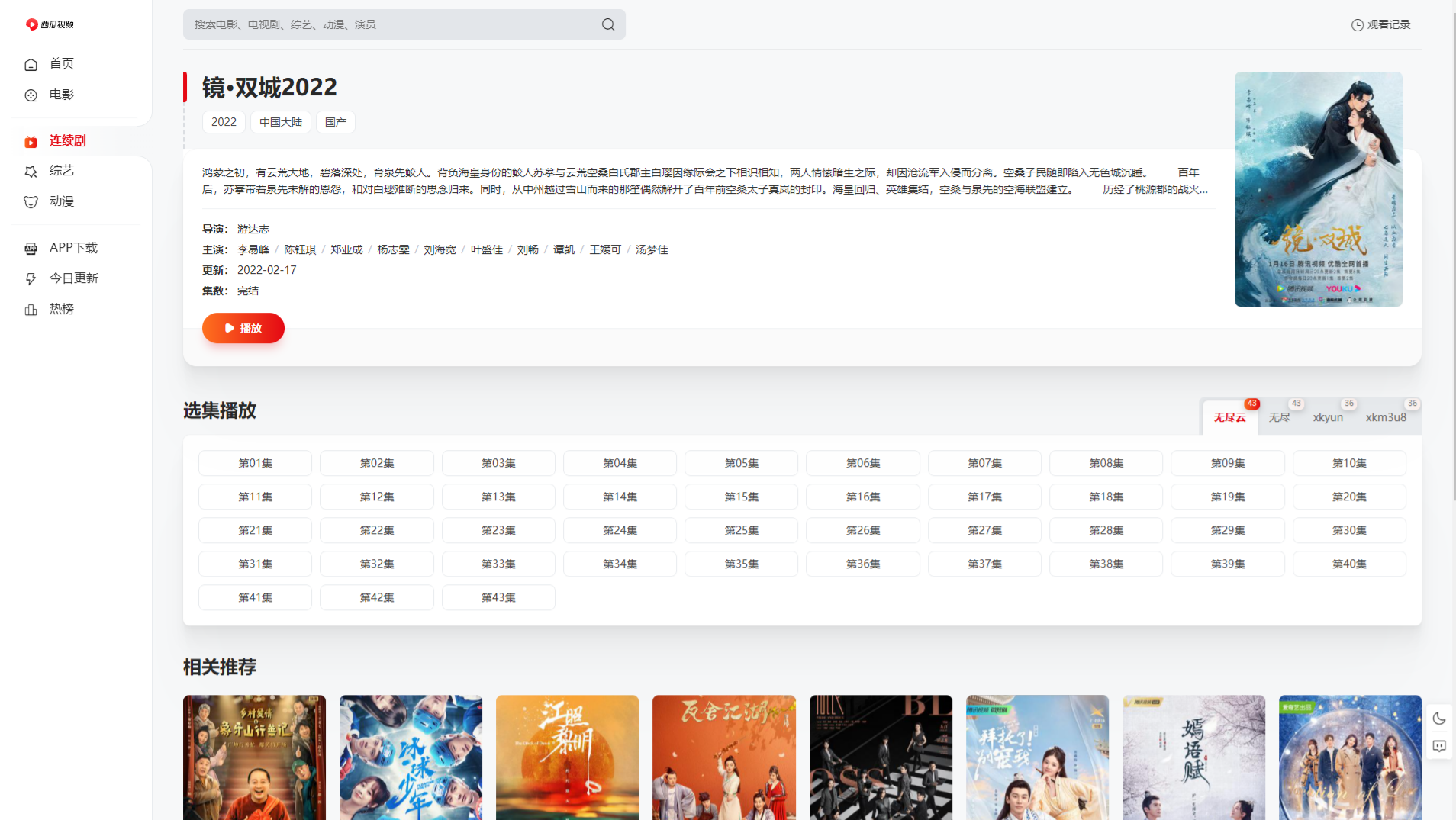 苹果CMS MxPro2.0影视模板源码 全解密修复版 图片