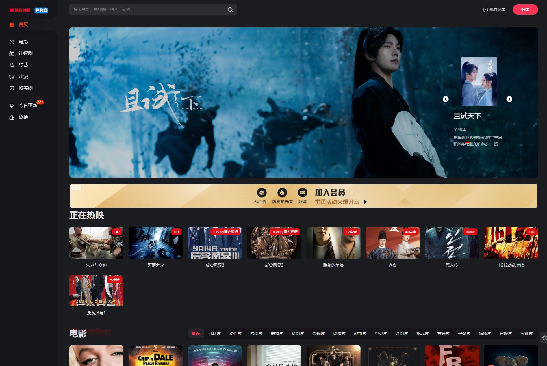 苹果CMS MxPro2.0影视模板源码 全解密修复版 图片