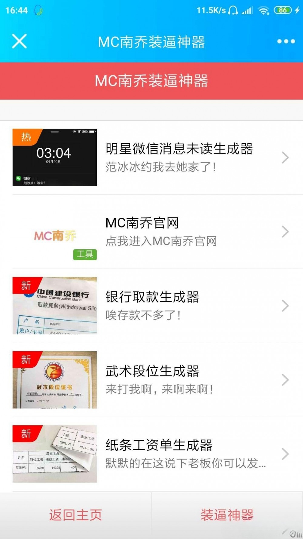 微信装逼生成引流系统PHP源码 图片 微信装逼生成引流系统PHP源码 图片