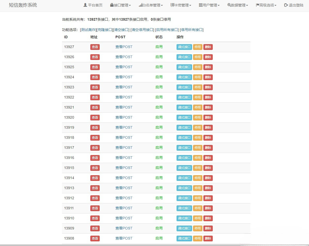 2025年PHP短信轰炸系统源码修复版接口安装教程 图片 2025年PHP短信轰炸系统源码修复版接口安装教程 图片