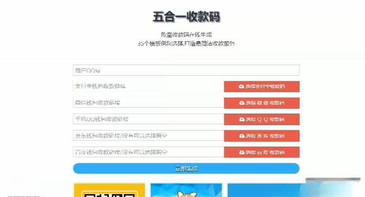 多合一支付码生成系统源码 HTML前端模板集合 图片 多合一支付码生成系统源码 HTML前端模板集合 图片
