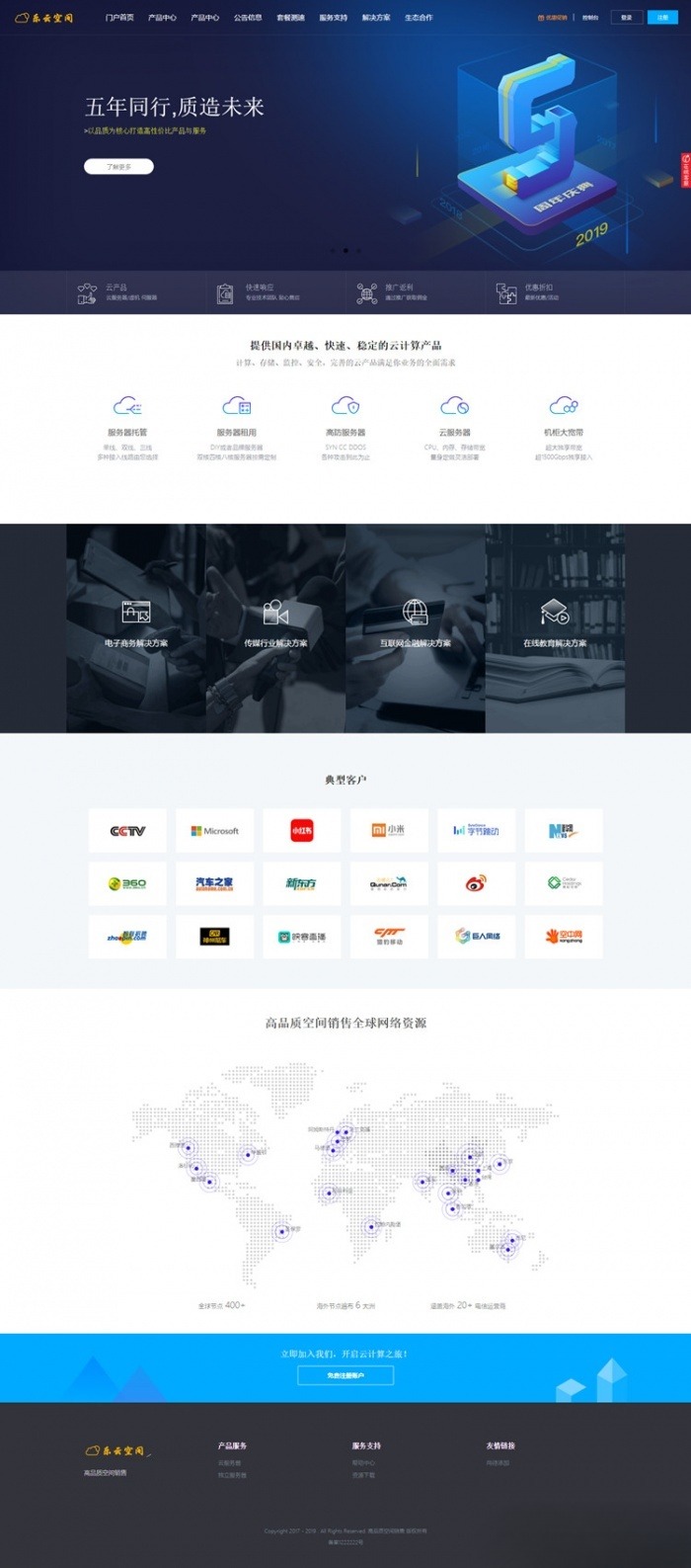 小鸟云IDC网站源码 PHP开发 集成WAP移动端 图片 小鸟云IDC网站源码 PHP开发 集成WAP移动端 图片