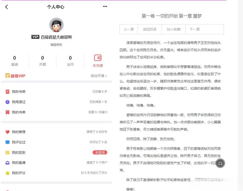 PT小说站PHP源码 集成采集+会员系统+付费功能 图片 PT小说站PHP源码 集成采集+会员系统+付费功能 图片