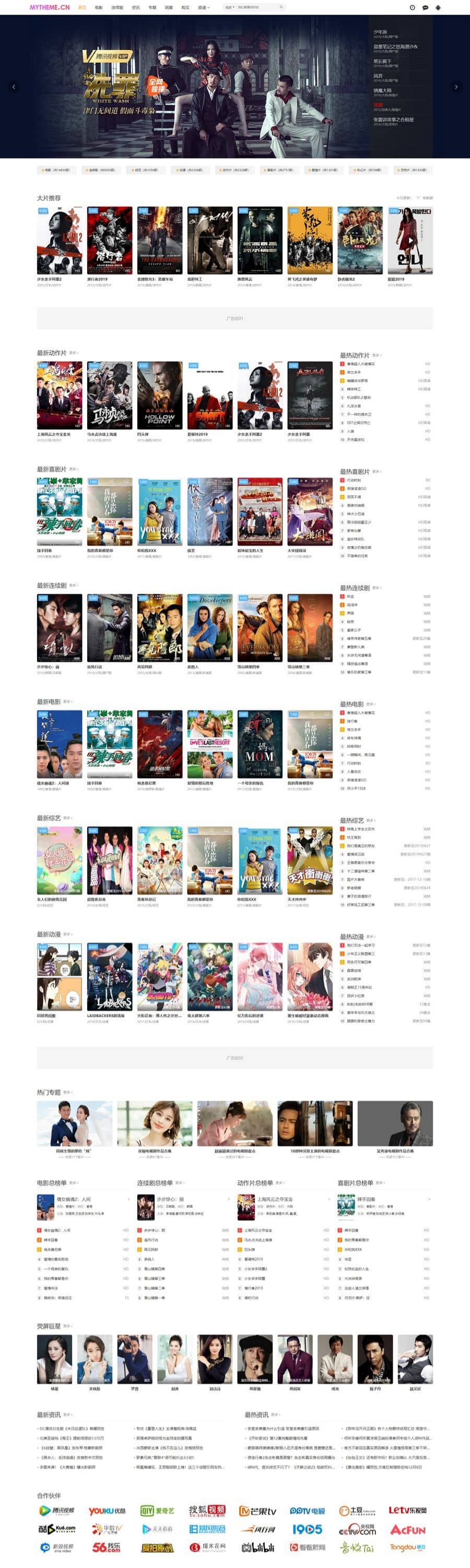 首涂MyThemme v22版 苹果CMSv10影视主题 带后台管理破解版 图片