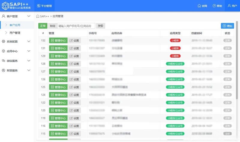 SAPI++ 微信SaaS运营框架 ThinkPHP源码 图片 SAPI++ 微信SaaS运营框架 ThinkPHP源码 图片