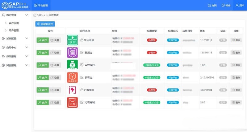 SAPI++ 微信SaaS运营框架 ThinkPHP源码 图片 SAPI++ 微信SaaS运营框架 ThinkPHP源码 图片