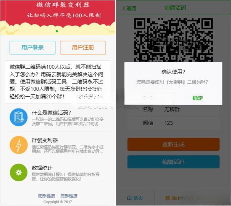 微信活码裂变系统 群裂变工具 突破加群限制 源码安装指南 图片 微信活码裂变系统 群裂变工具 突破加群限制 源码安装指南 图片