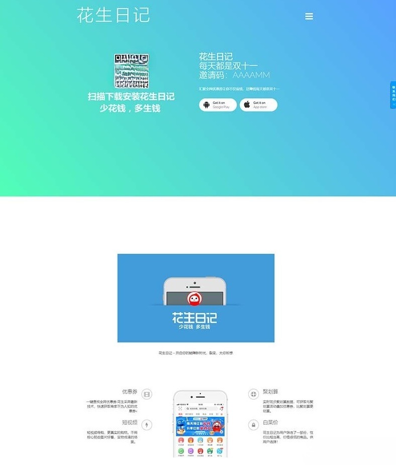 仿花生日记好省蜜源官网PHP源码 前后端分离 独立后台 图片