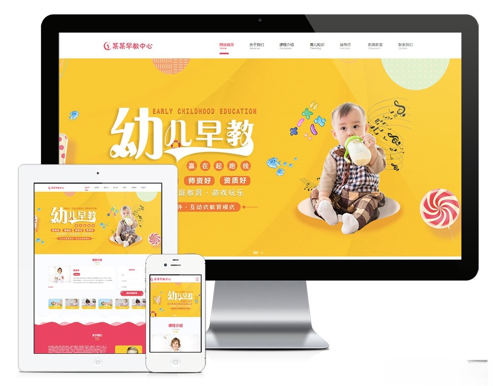 红色婴幼儿早教网站管理系统 ThinkPHP5源码 v4.5 图片 红色婴幼儿早教网站管理系统 ThinkPHP5源码 v4.5 图片