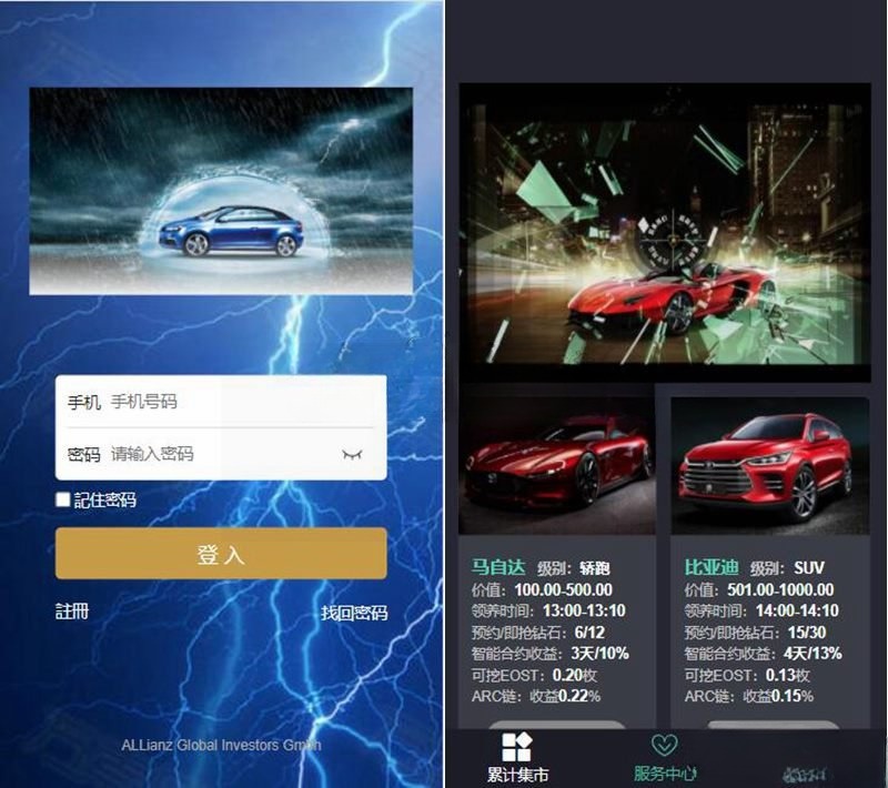汽车区块链金融理财系统PHP源码 安全净化版 图片 汽车区块链金融理财系统PHP源码 安全净化版 图片