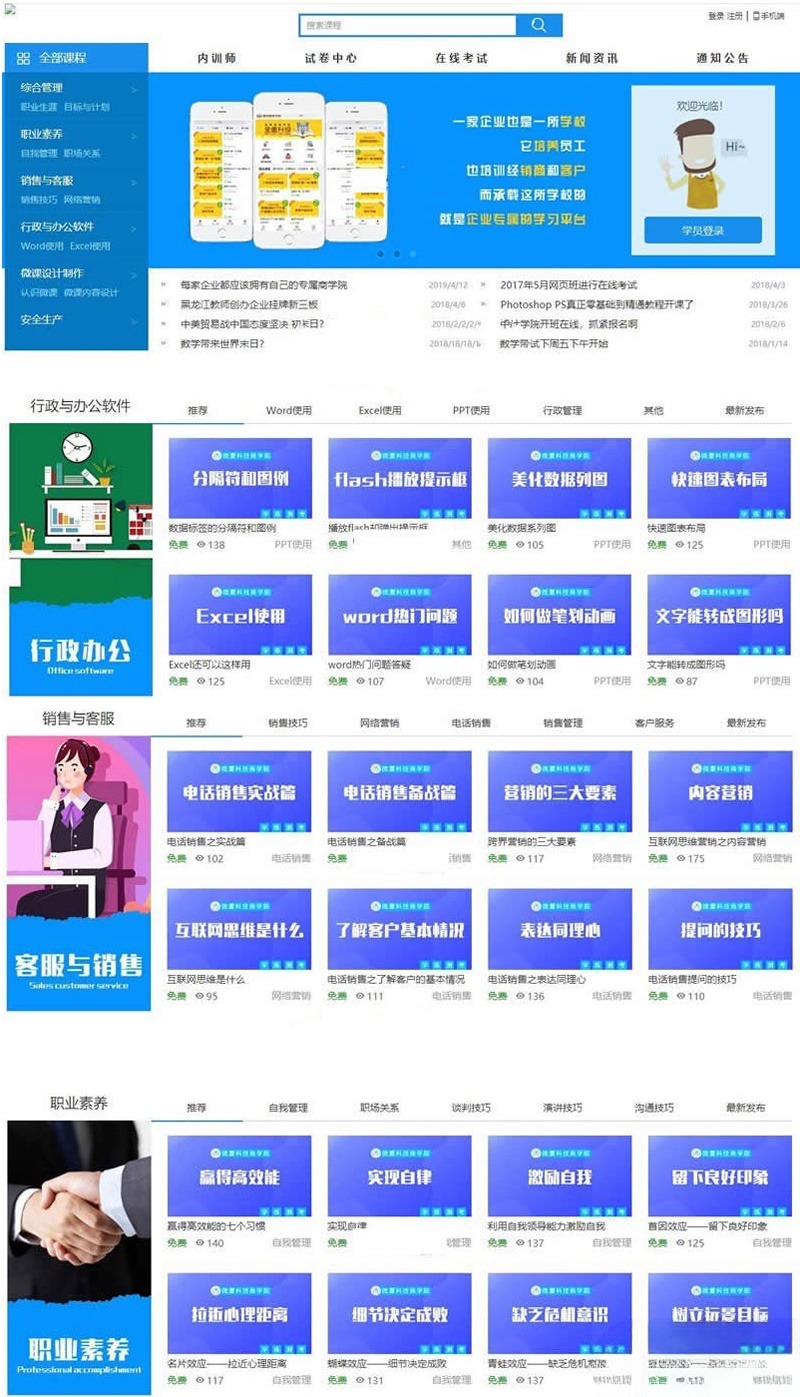 企业网校系统 HTML5响应式在线教育平台 2025源码 图片
