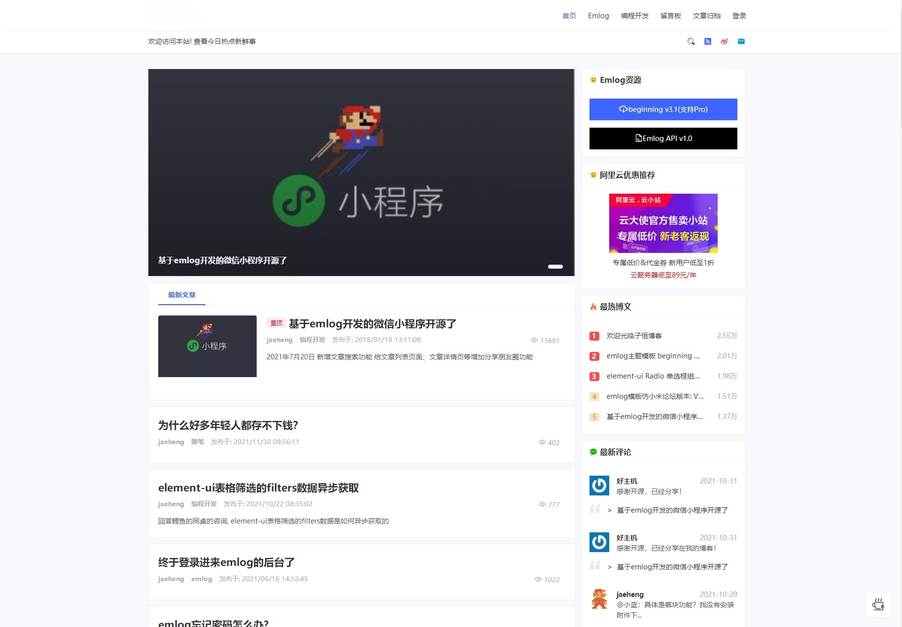 beginning主题 V3 emlog博客模板响应式设计多样化布局 图片 beginning主题 V3 emlog博客模板响应式设计多样化布局 图片