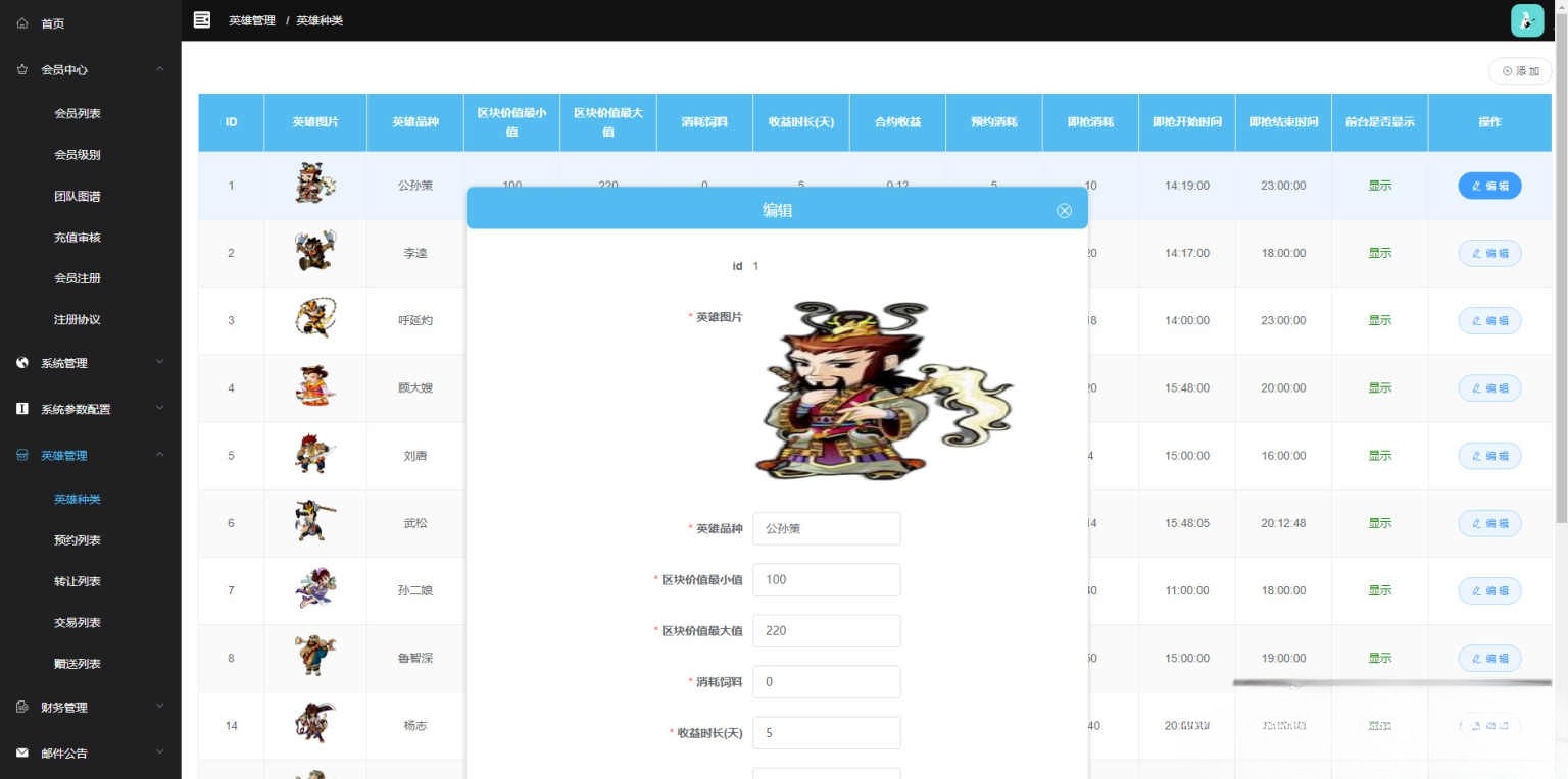 UI定制水浒传区块系统 区块链金融理财网站PHP源码 图片 UI定制水浒传区块系统 区块链金融理财网站PHP源码 图片