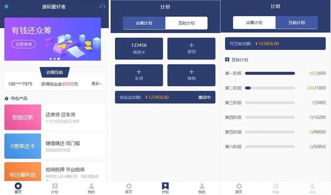 有钱还 人人还 众筹还款系统 PHP源码完整版 图片 有钱还 人人还 众筹还款系统 PHP源码完整版 图片