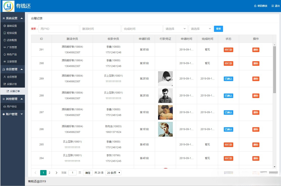 有钱还 人人还 众筹还款系统 PHP源码完整版 图片 有钱还 人人还 众筹还款系统 PHP源码完整版 图片