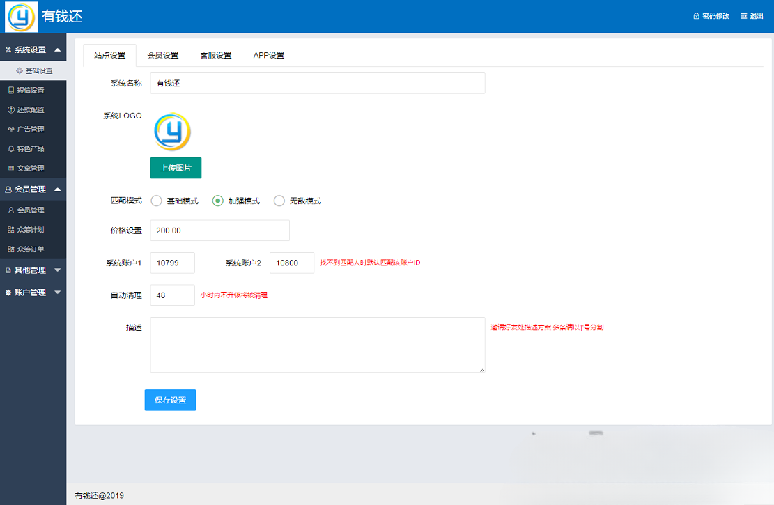 有钱还 人人还 众筹还款系统 PHP源码完整版 图片 有钱还 人人还 众筹还款系统 PHP源码完整版 图片