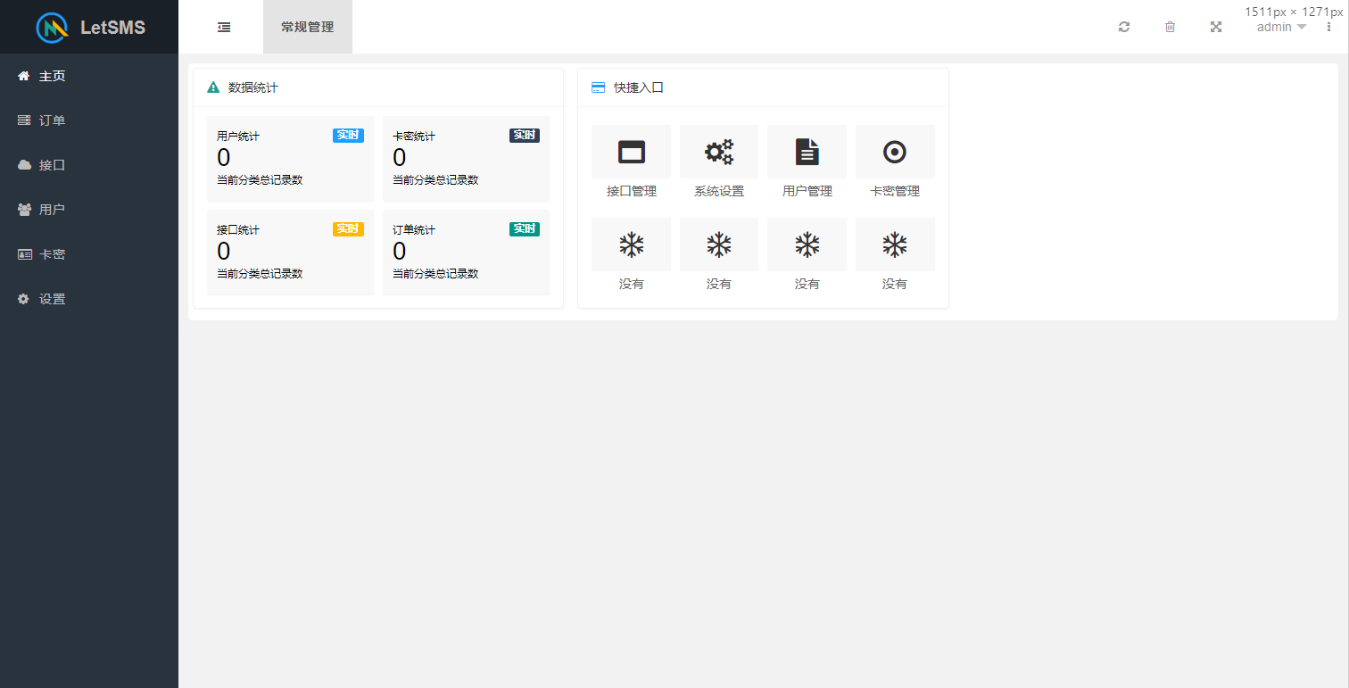Let短信压力测试开源系统 PHP+ThinkPHP开发 源码 图片 Let短信压力测试开源系统 PHP+ThinkPHP开发 源码 图片