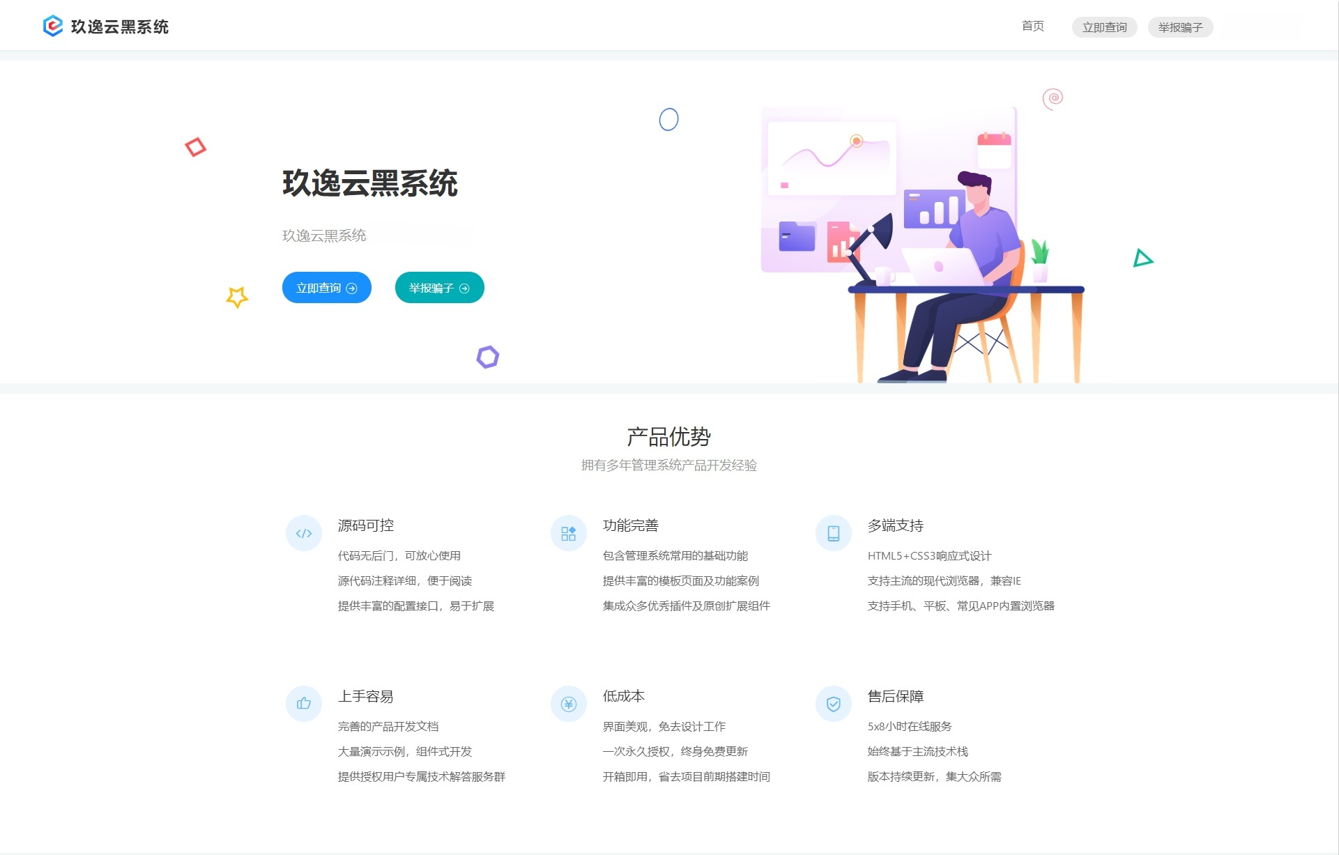 玖逸云黑开源管理系统PHP源码 图片