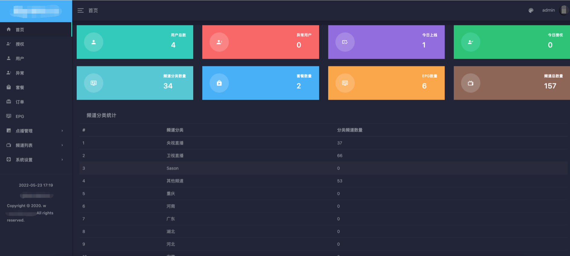 骆驼IPTV小肥米开源管理系统 可对接EZ电视直播源码 图片 骆驼IPTV小肥米开源管理系统 可对接EZ电视直播源码 图片