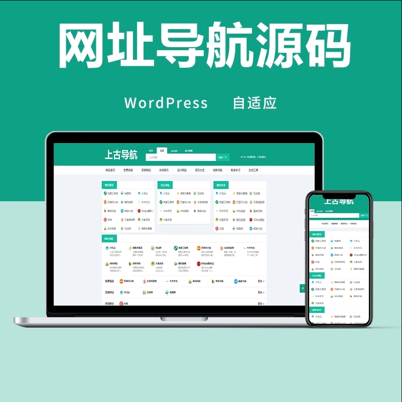 WordPress网址导航主题 移动端自适应模板 图片 WordPress网址导航主题 移动端自适应模板 图片