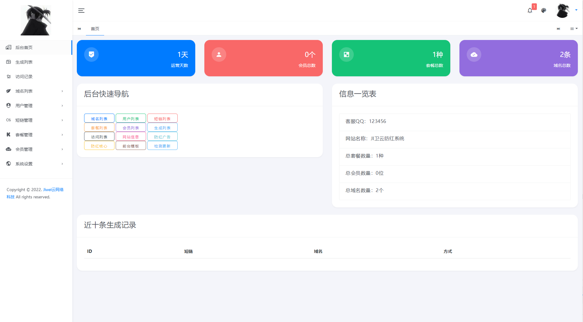 JI卫云防红跳转系统PHP源码免授权版 图片 JI卫云防红跳转系统PHP源码免授权版 图片