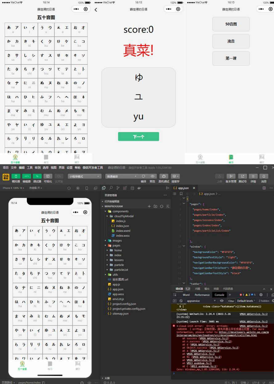 薛定谔的日语小程序源码 日语学习Web应用PHP开发 图片