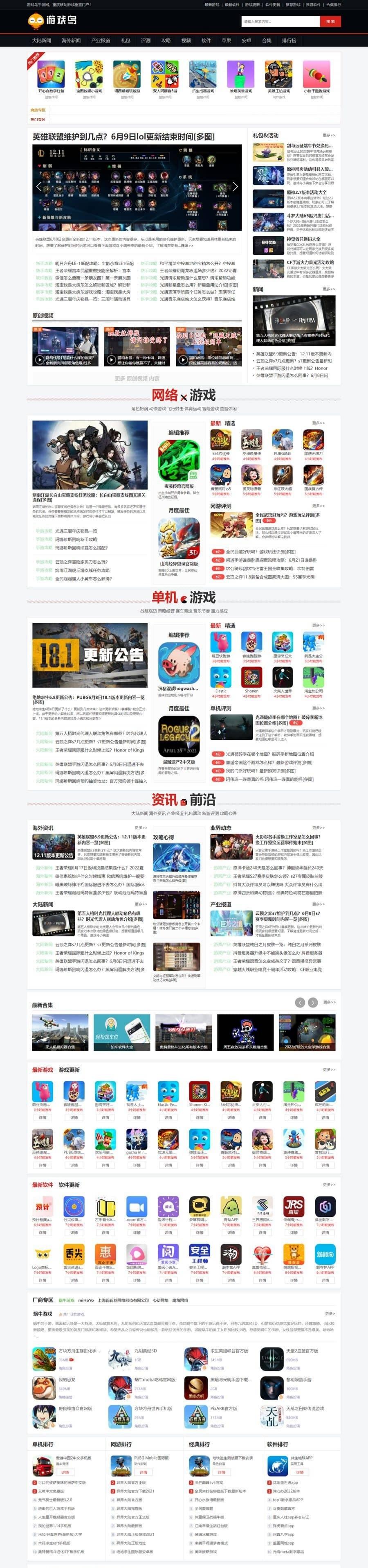 帝国CMS开发 游戏鸟仿站手游门户网站模板 图片 帝国CMS开发 游戏鸟仿站手游门户网站模板 图片