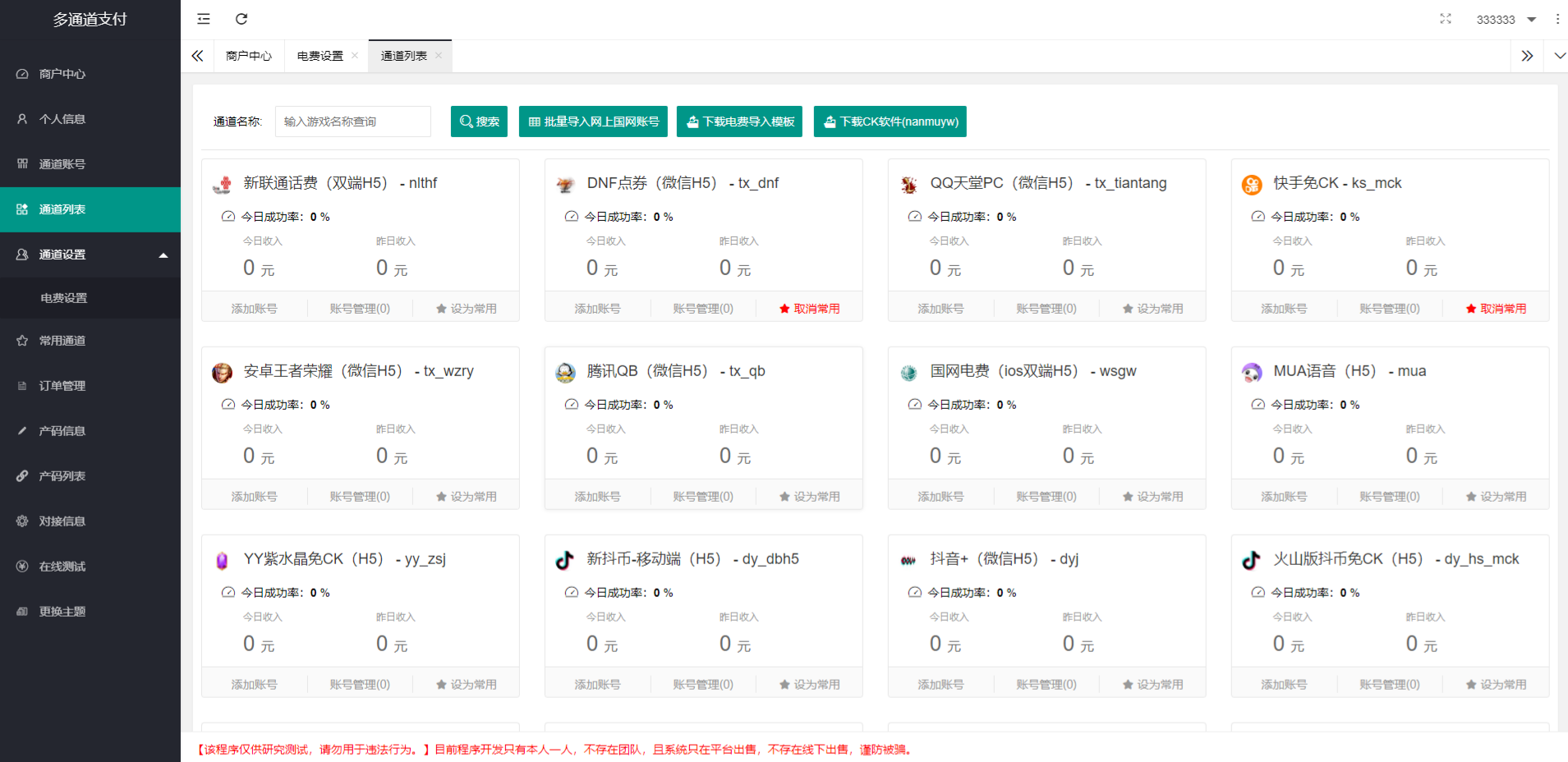 游戏支付通道系统源码 抖音快手YY话费电网充值 云端PHP开发 图片