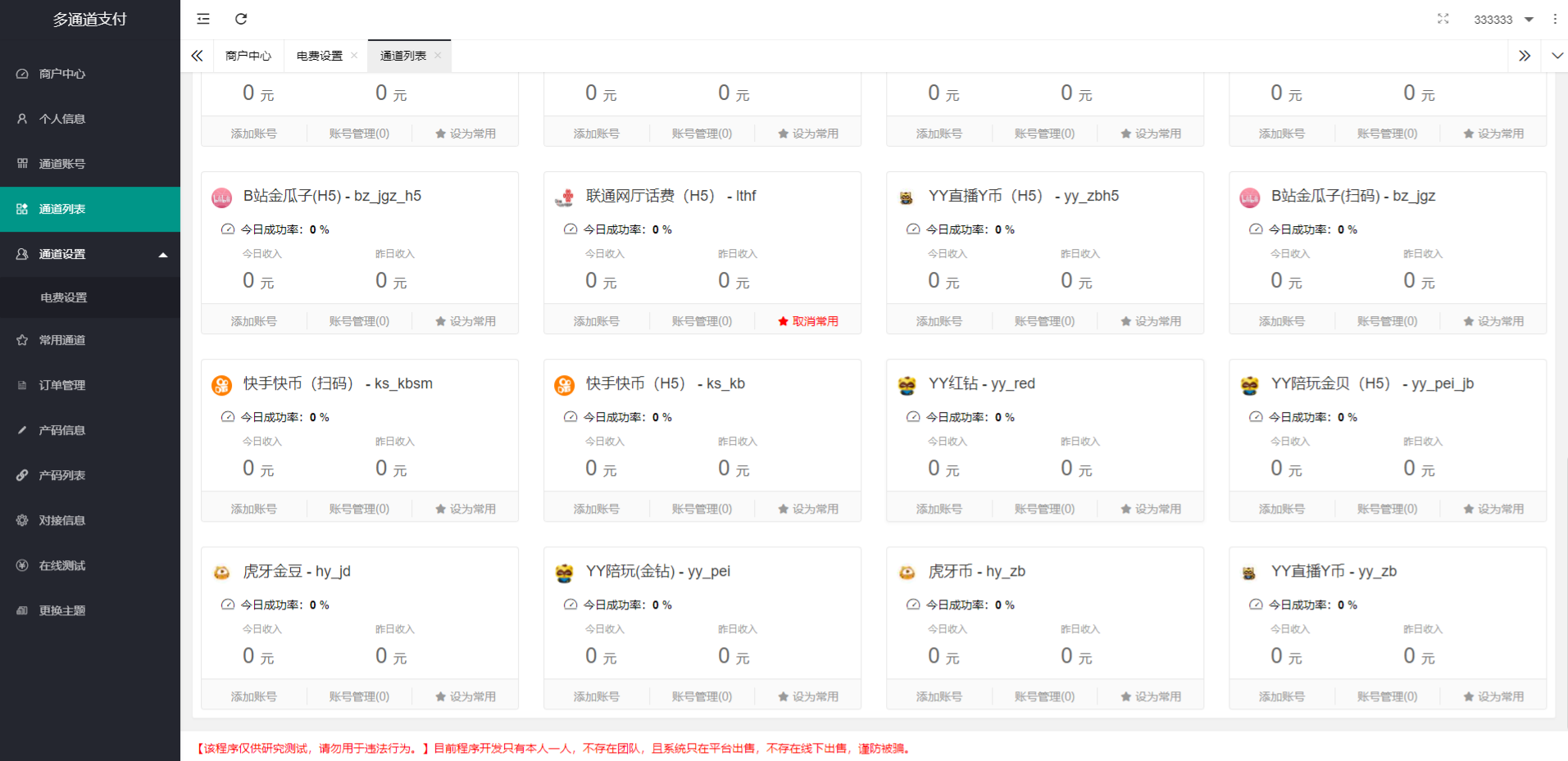 游戏支付通道系统源码 抖音快手YY话费电网充值 云端PHP开发 图片
