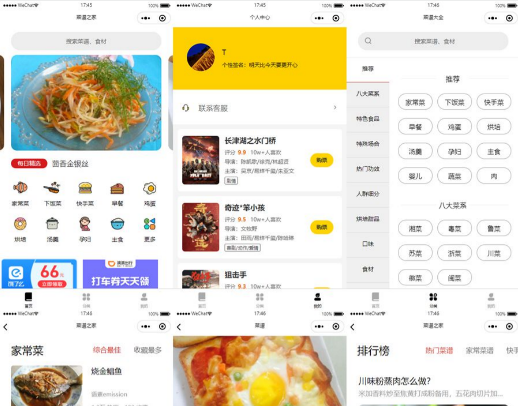 京细菜谱小程序云开发源码微信小程序JavaScript源码 图片 京细菜谱小程序云开发源码微信小程序JavaScript源码 图片