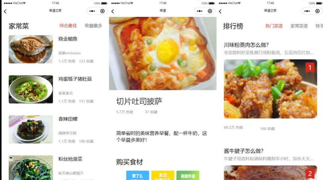 京细菜谱小程序云开发源码微信小程序JavaScript源码 图片 京细菜谱小程序云开发源码微信小程序JavaScript源码 图片