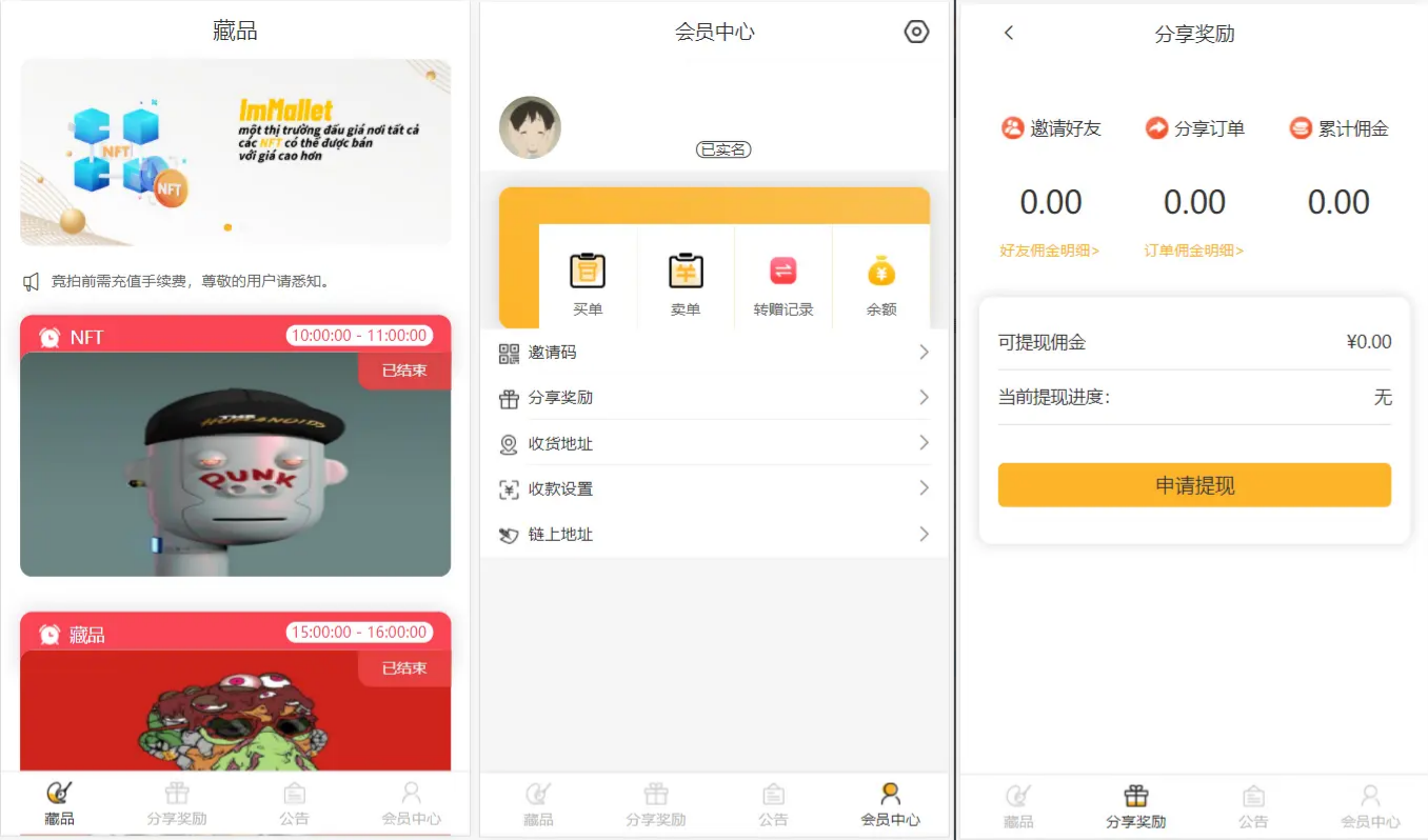 NFT源代码中国元宇宙数字收藏品艺术品交易系统 图片