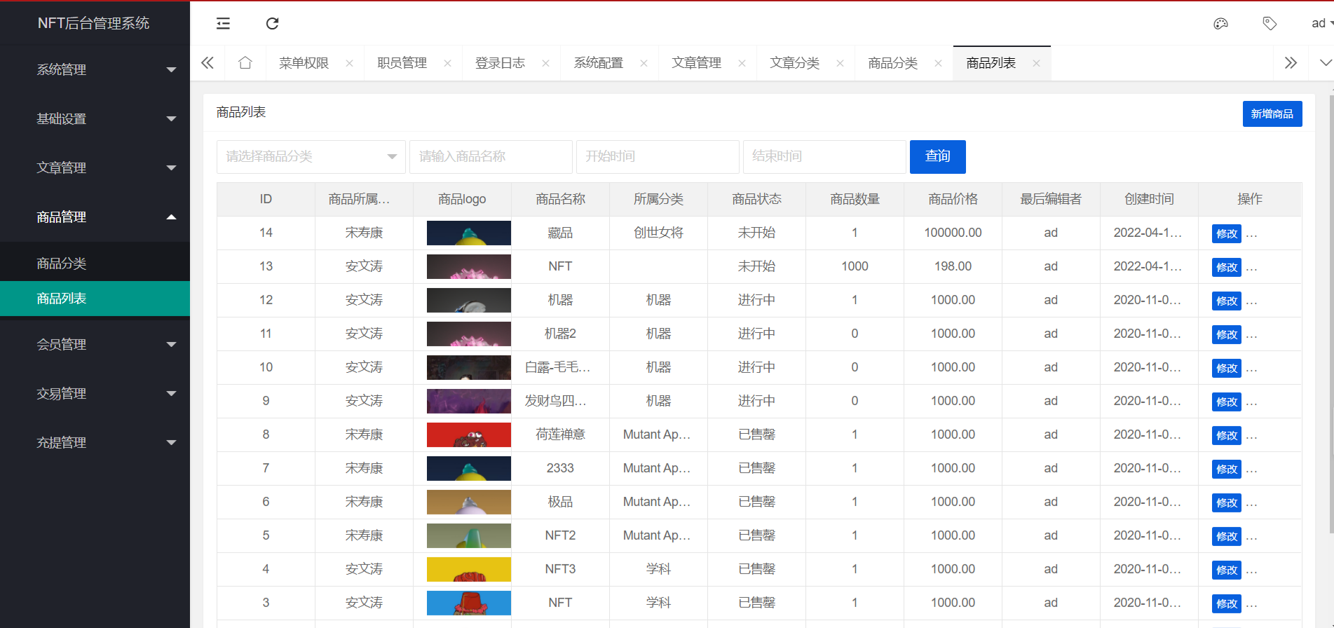 NFT源代码中国元宇宙数字收藏品艺术品交易系统 图片