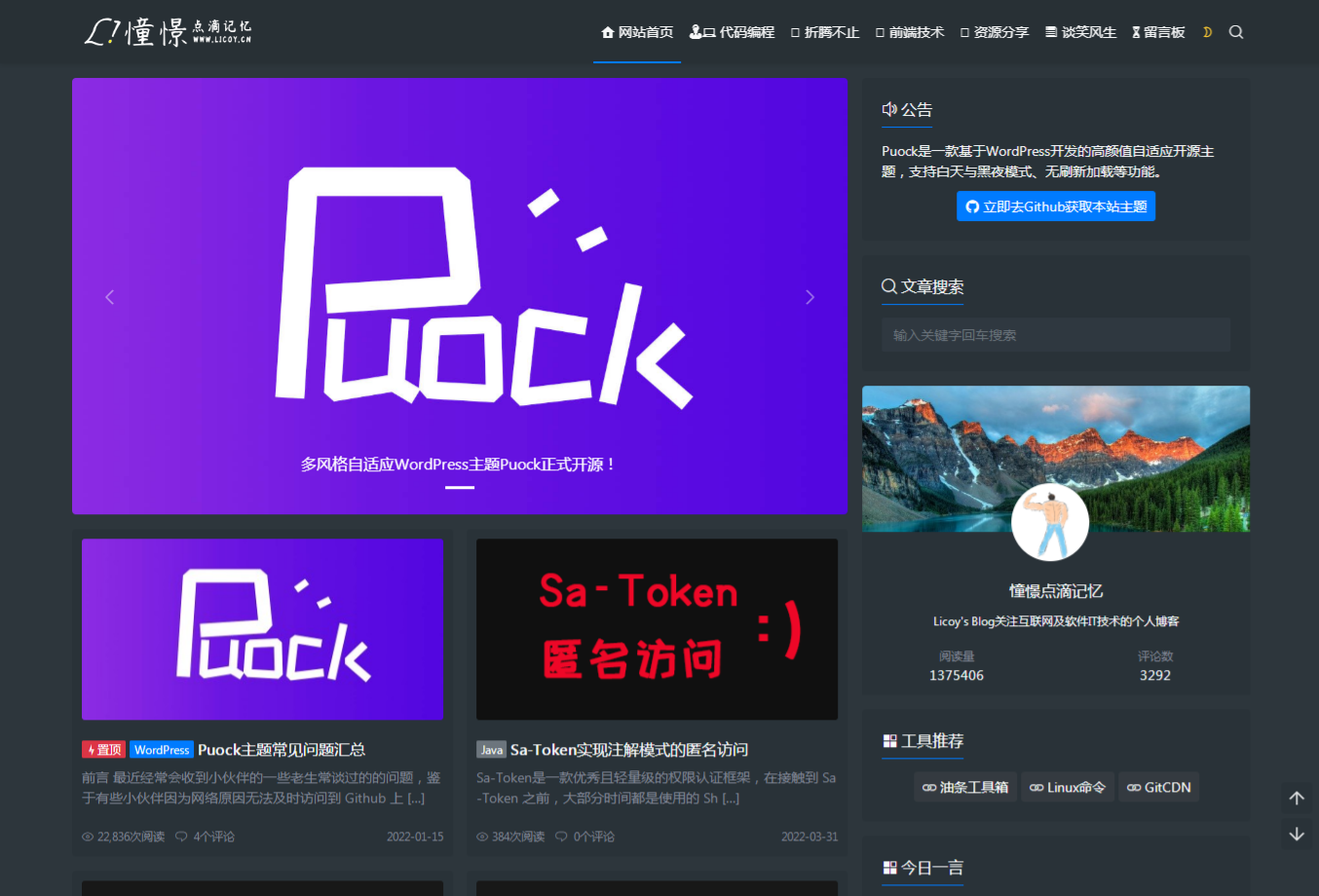 WordPress自适应白天黑夜主题 高颜值无刷新加载支持三种首页布局 图片 WordPress自适应白天黑夜主题 高颜值无刷新加载支持三种首页布局 图片