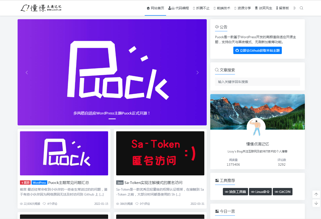 WordPress自适应白天黑夜主题 高颜值无刷新加载支持三种首页布局 图片 WordPress自适应白天黑夜主题 高颜值无刷新加载支持三种首页布局 图片